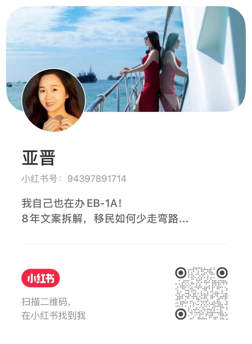 Xiaohongshu personal QR